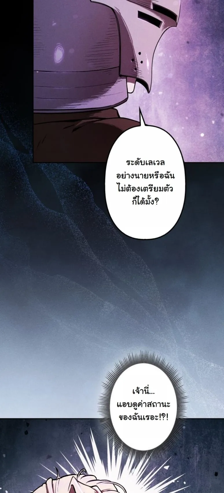 Revenge on the Tyrant Dragon ตอนที่ 5 หน้า 17