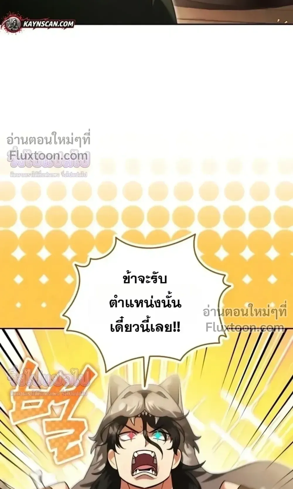 Sovereign of the Infinite Clones ตอนที่ 79 หน้า 57