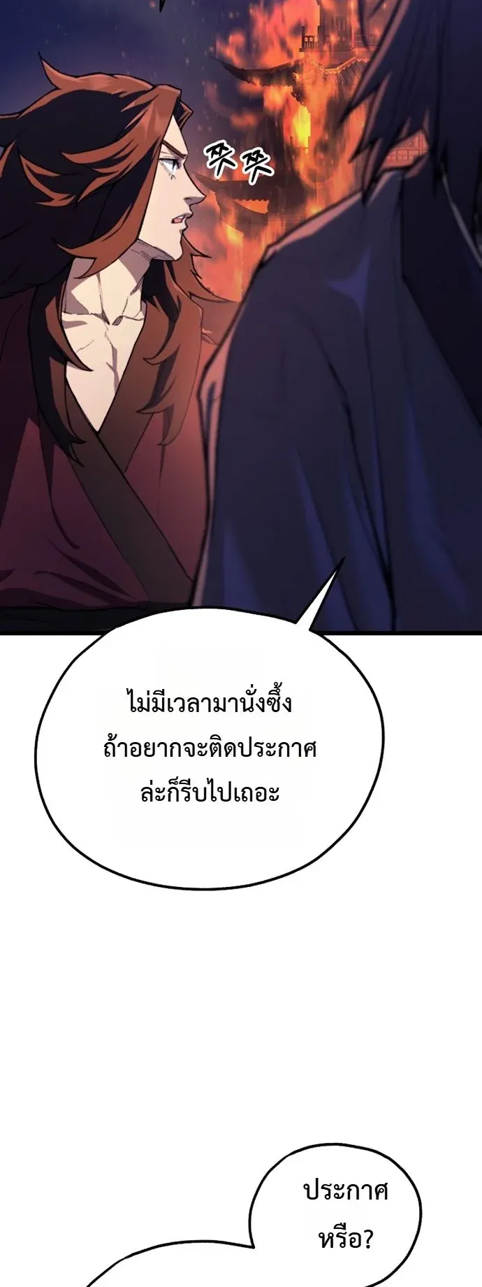 Unrivaled Spear Ghost ตอนที่ 44 หน้า 64