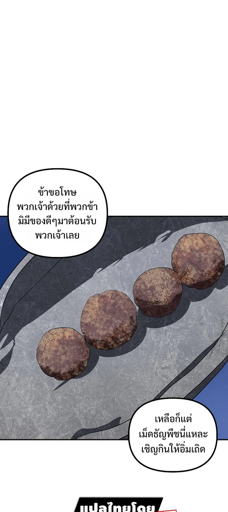 SSS-Class Suicide Hunter ตอนที่ 56 หน้า 45