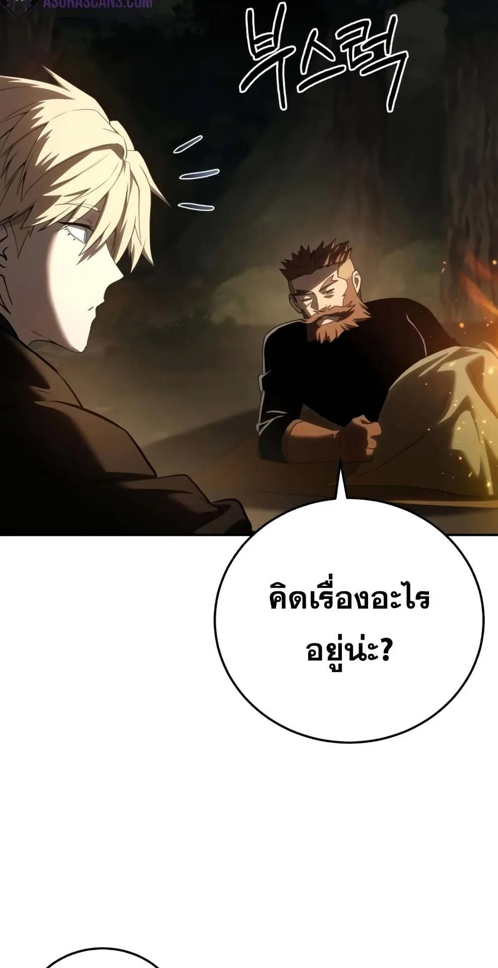 Star-Embracing Swordmaster ตอนที่ 55 หน้า 59