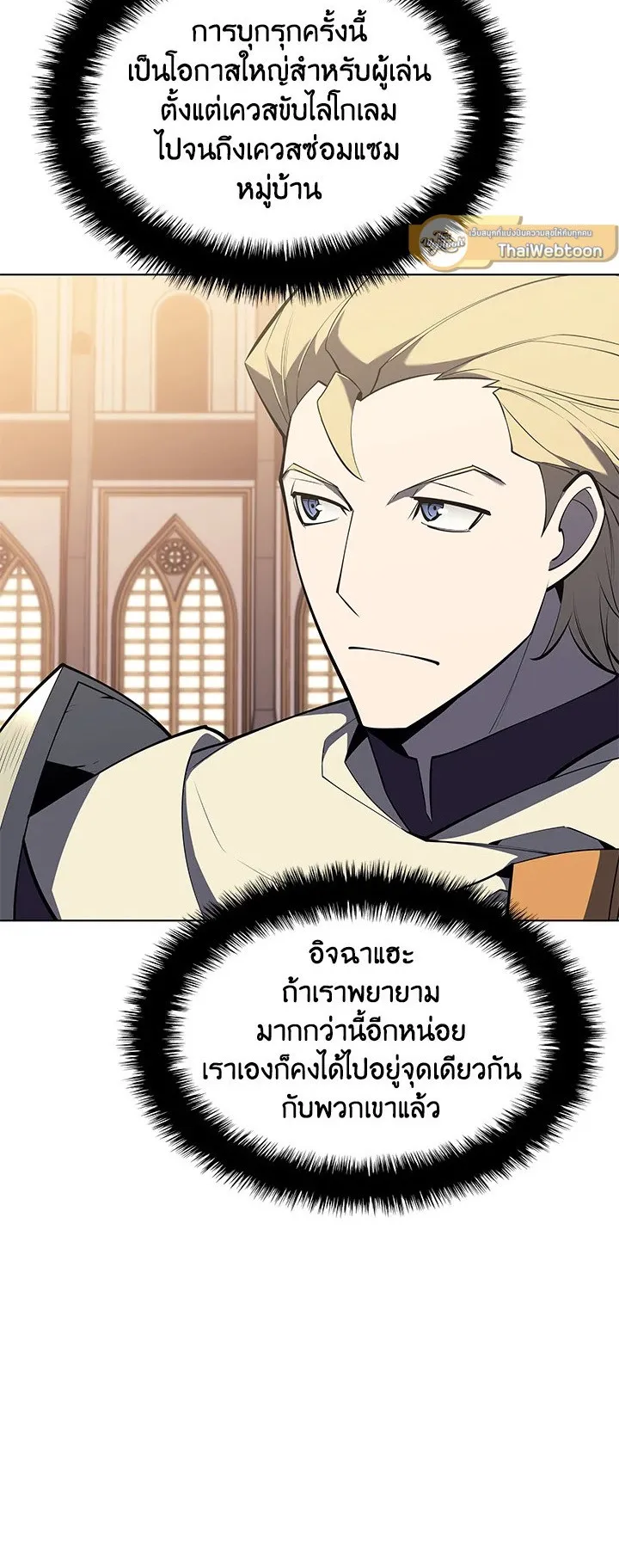 Overgeared ตอนที่ 108 หน้า 5