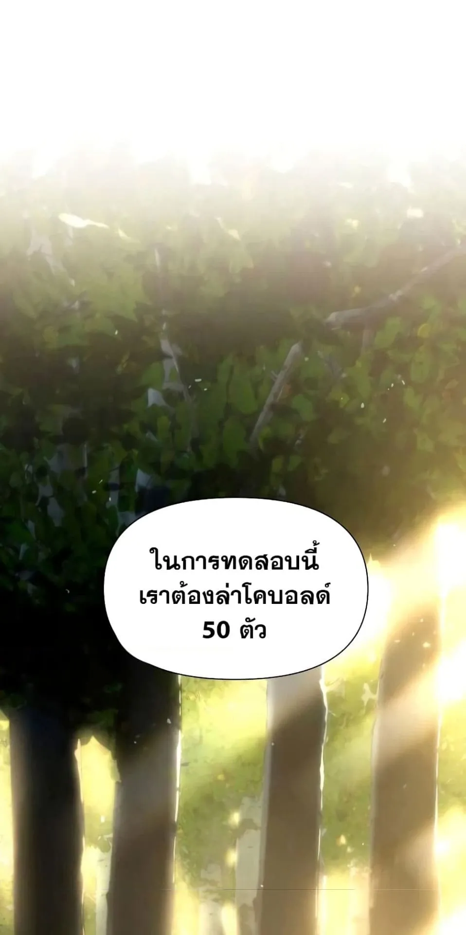The Knight King Who Returned With a God ตอนที่ 10 หน้า 18