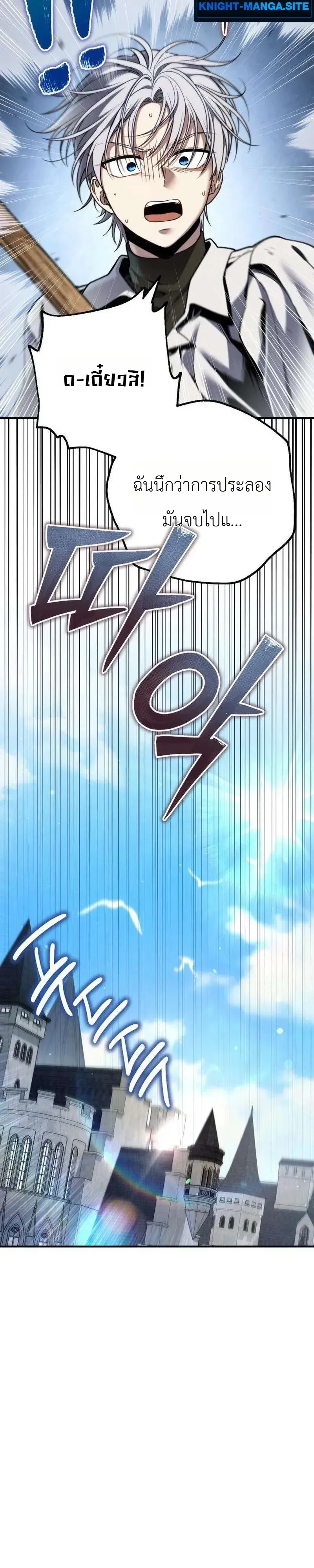 The Frontier Counts 10th-Class Outcast ตอนที่ 18 หน้า 33