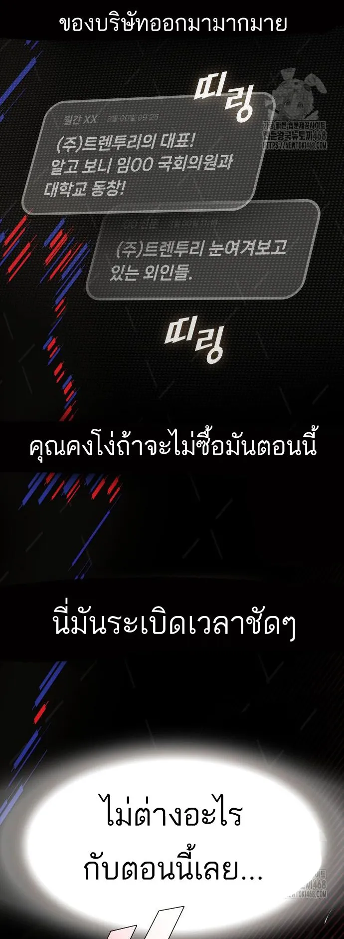 The Genius Who Sees Through the World ตอนที่ 17 หน้า 41