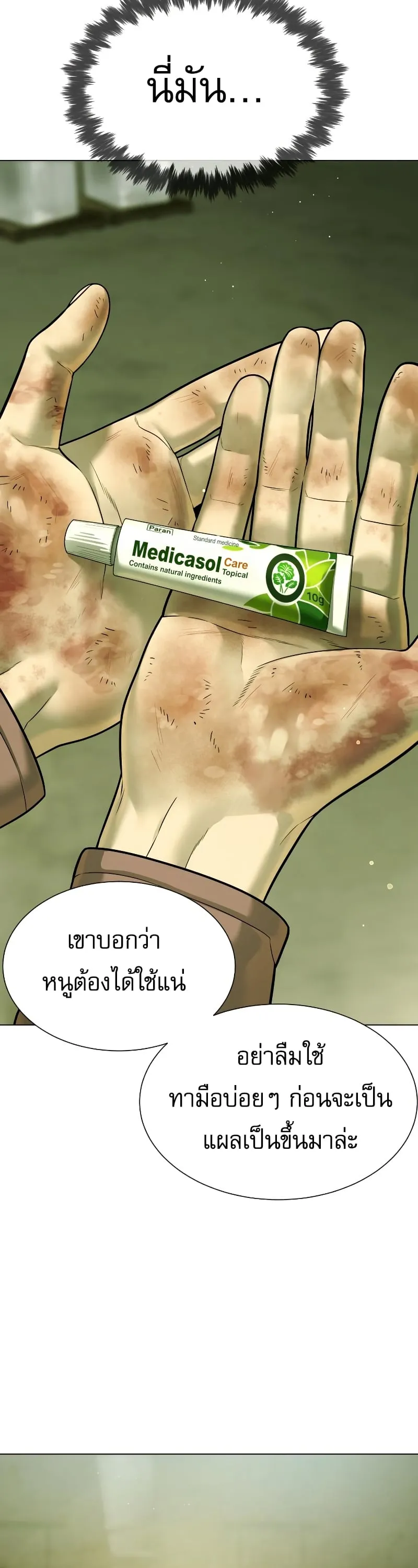 Killer Peter ตอนที่ 14 หน้า 65