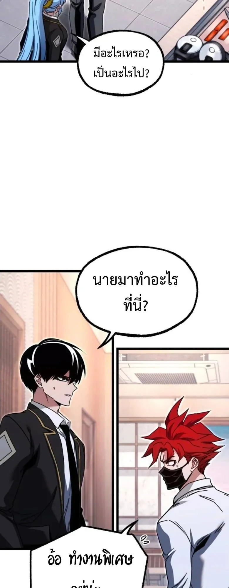 I Took Over The Academy With a Single Sashimi Knife ตอนที่ 53 หน้า 64
