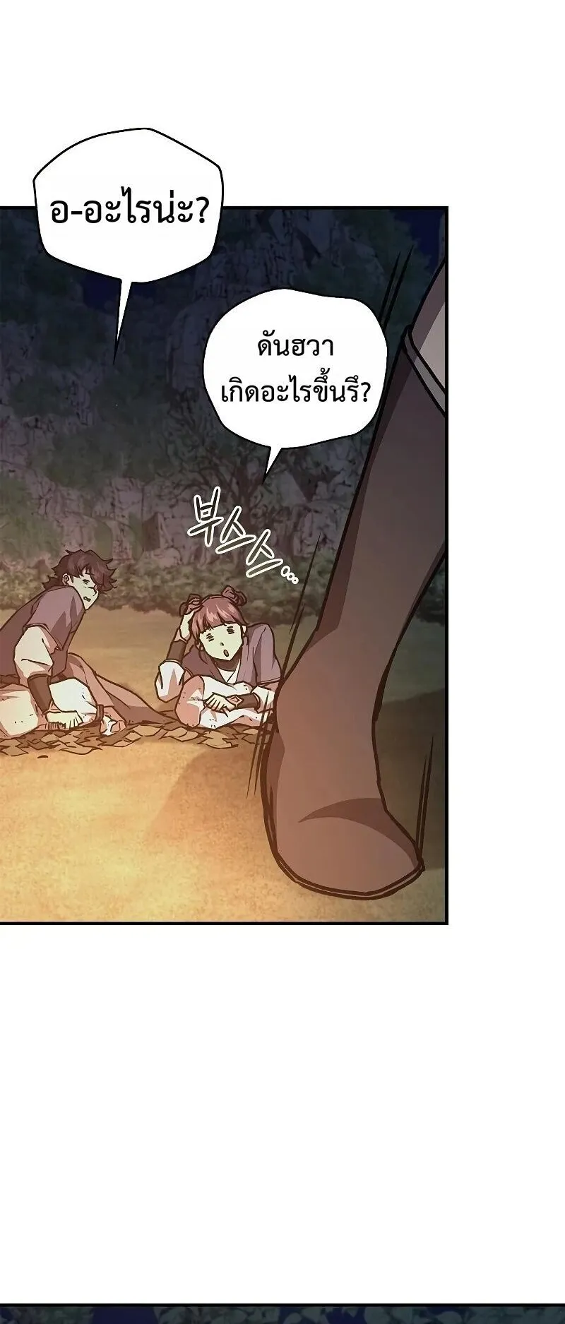 The Demonic Cult Instructor Returns ตอนที่ 44 หน้า 16