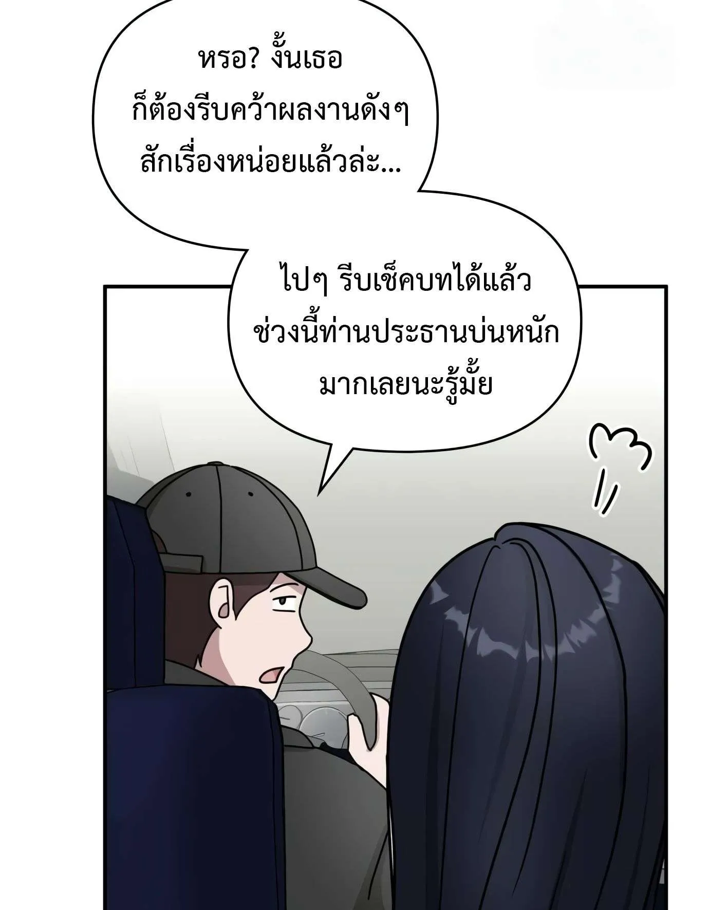 I Was Immediately Mistaken for a Monster Genius Actor ตอนที่ 29 หน้า 102