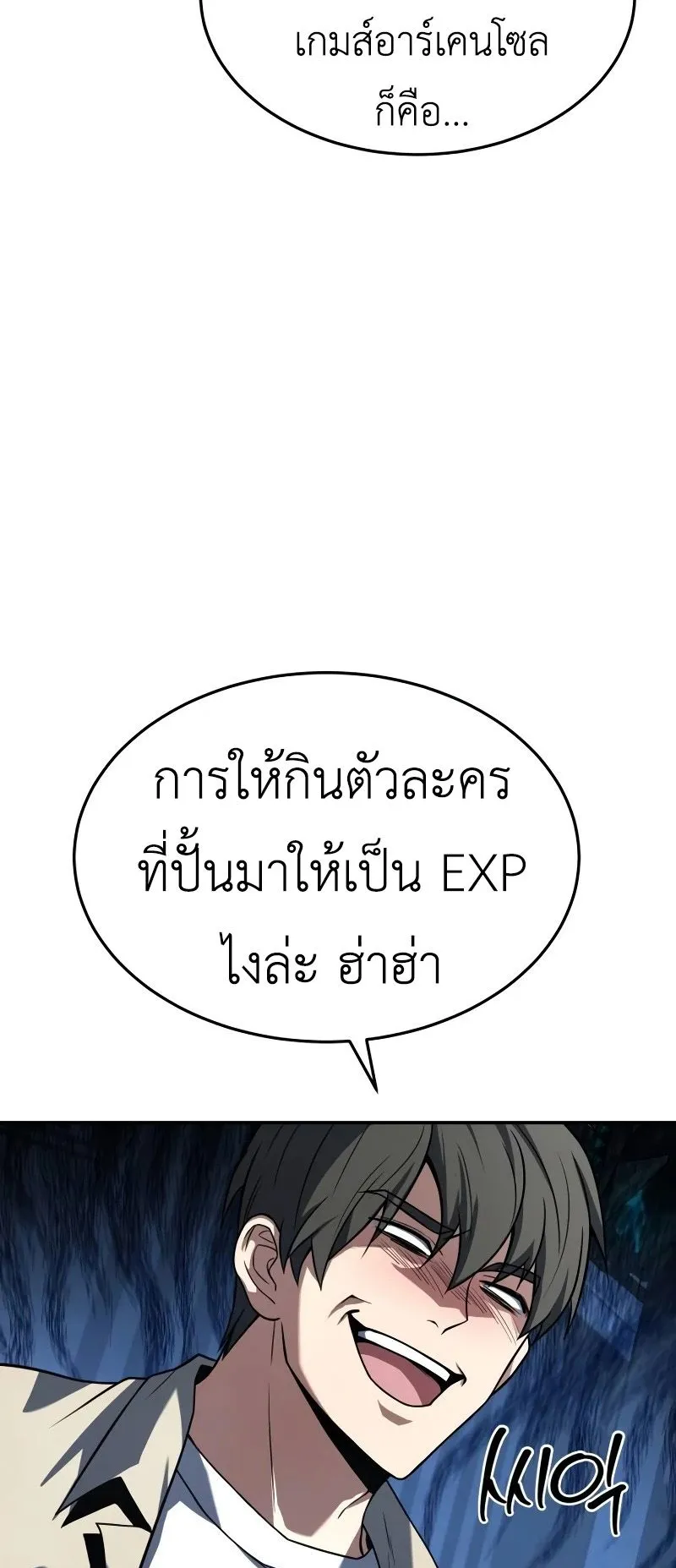 Trait Hoarder ตอนที่ 1 หน้า 42