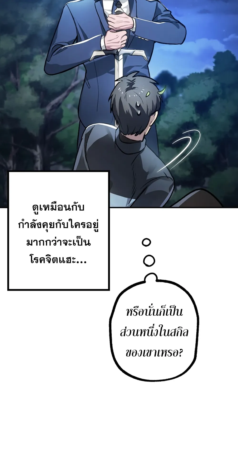 SSS-Class Suicide Hunter ตอนที่ 6 หน้า 15