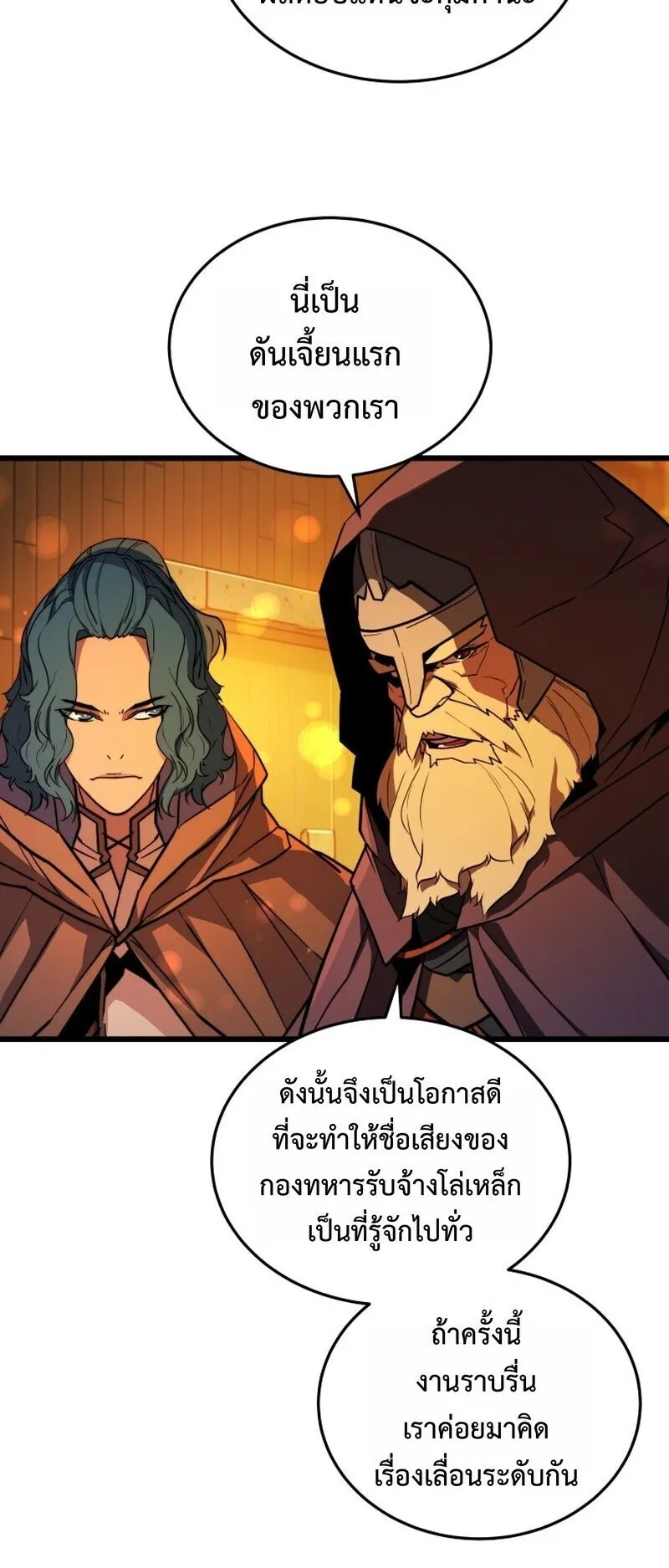 Player of a Fallen Noble Family ตอนที่ 30 หน้า 62