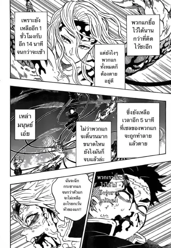 Kimetsu no yaiba ตอนที่ 188 หน้า 29