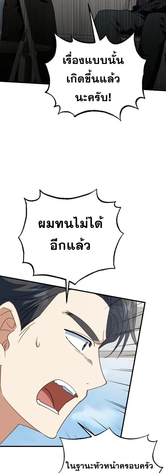 I Will Raise This Family to Greatness ตอนที่ 15 หน้า 63