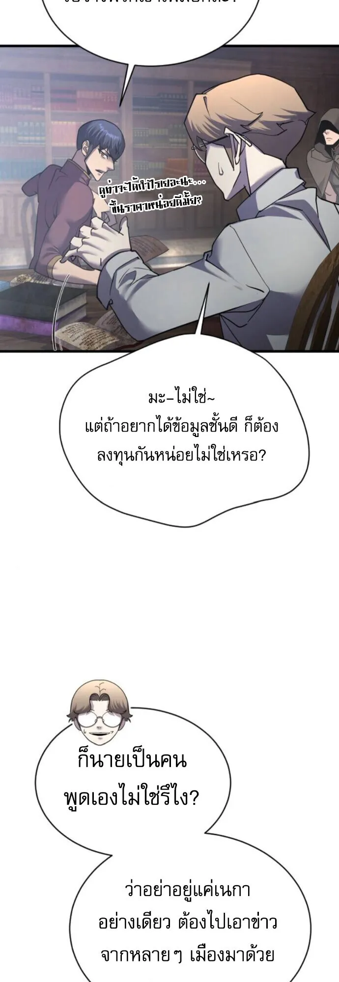 The Genius Mage Who Uses His Fists ตอนที่ 48 หน้า 39