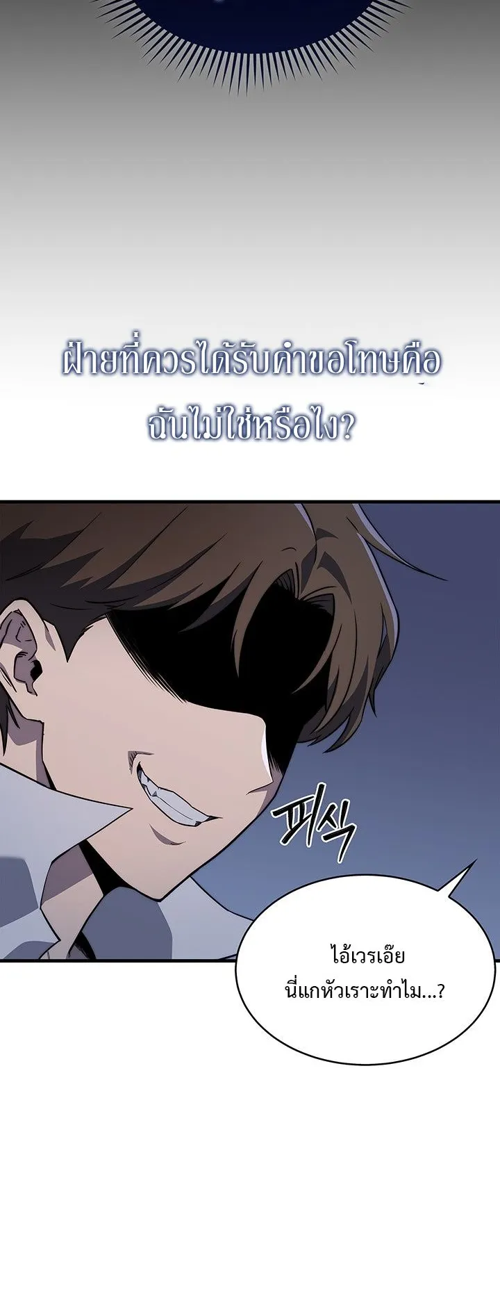 Return of the Apocalypse-Class Death Knight ตอนที่ 3 หน้า 12