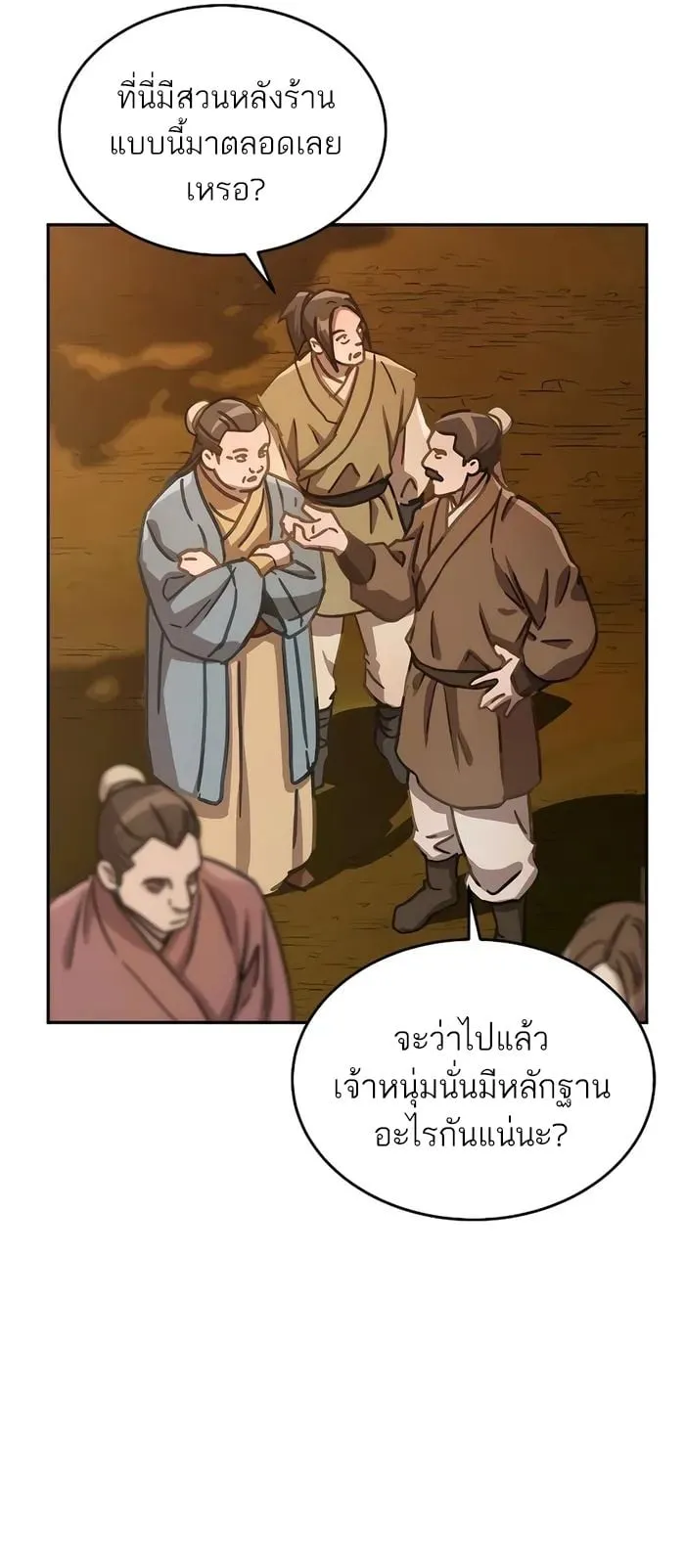 Absolute Dominion ตอนที่ 6 หน้า 66