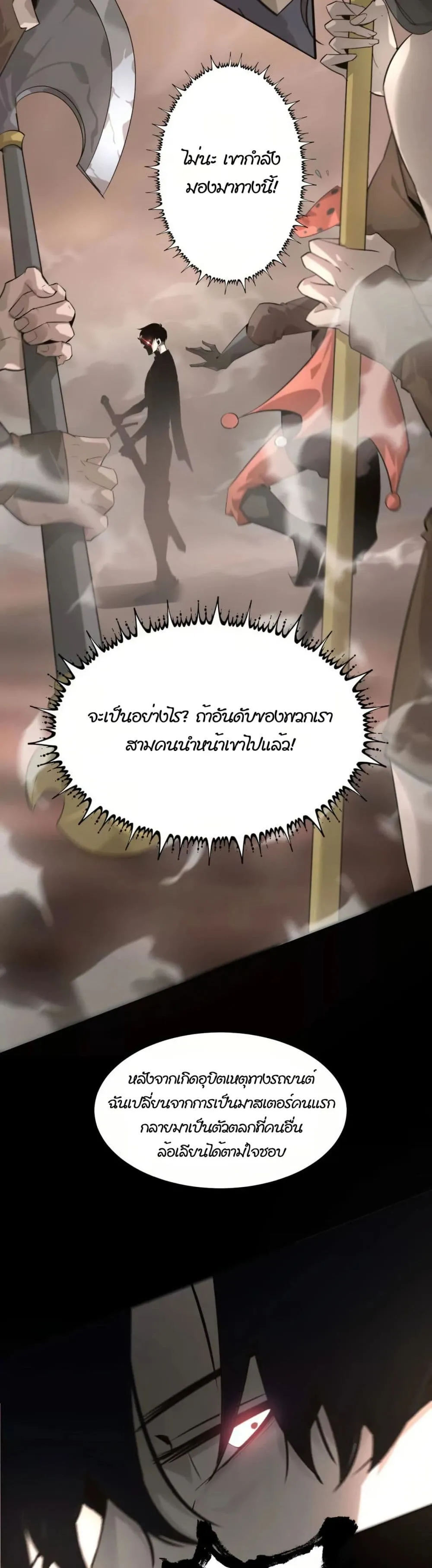 Unparalleled in the Online Gaming World ตอนที่ 1 หน้า 63