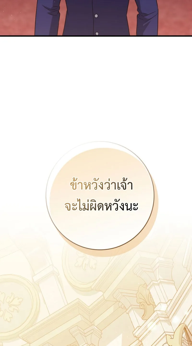 The Reincarnated Assassin Is a Swordmaster ตอนที่ 5 หน้า 76