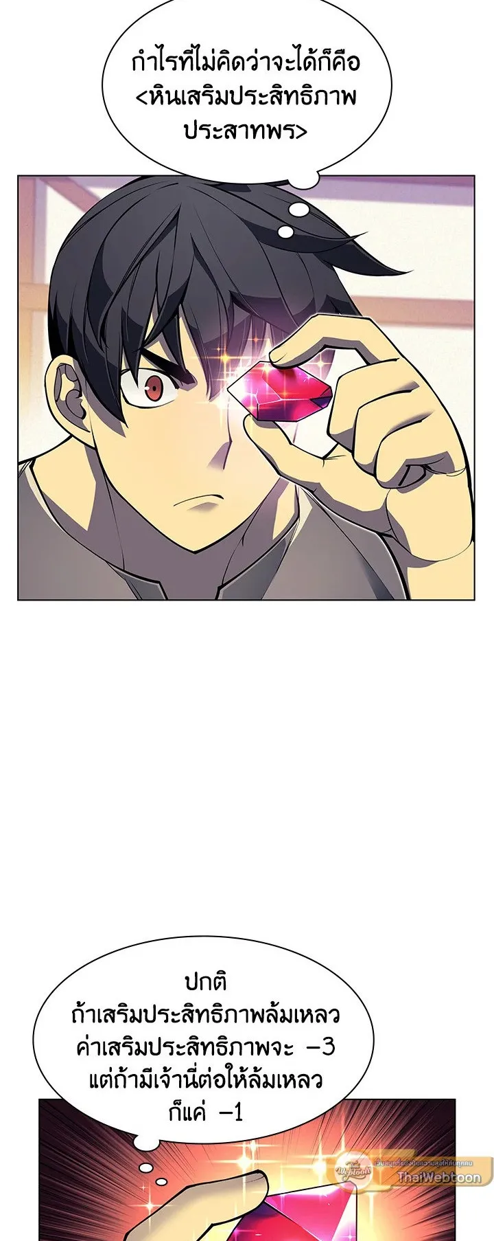 Overgeared ตอนที่ 41 หน้า 6