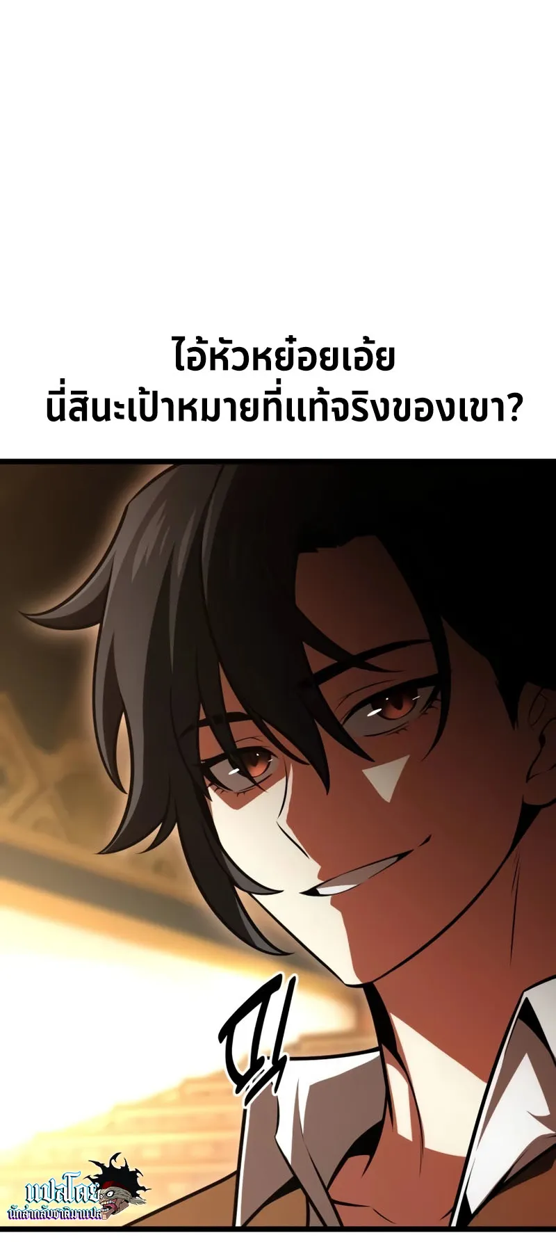 I Killed an Academy Player ตอนที่ 24 หน้า 36