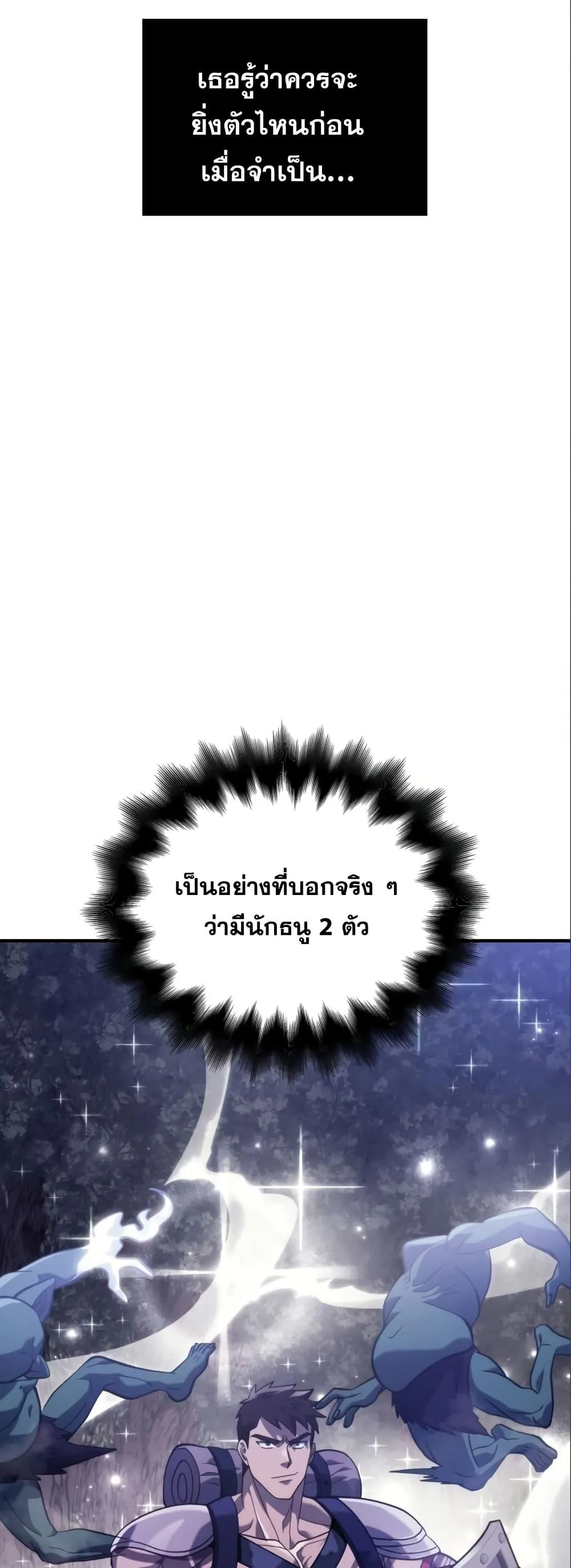 Surviving the Game as a Barbarian ตอนที่ 11 หน้า 61