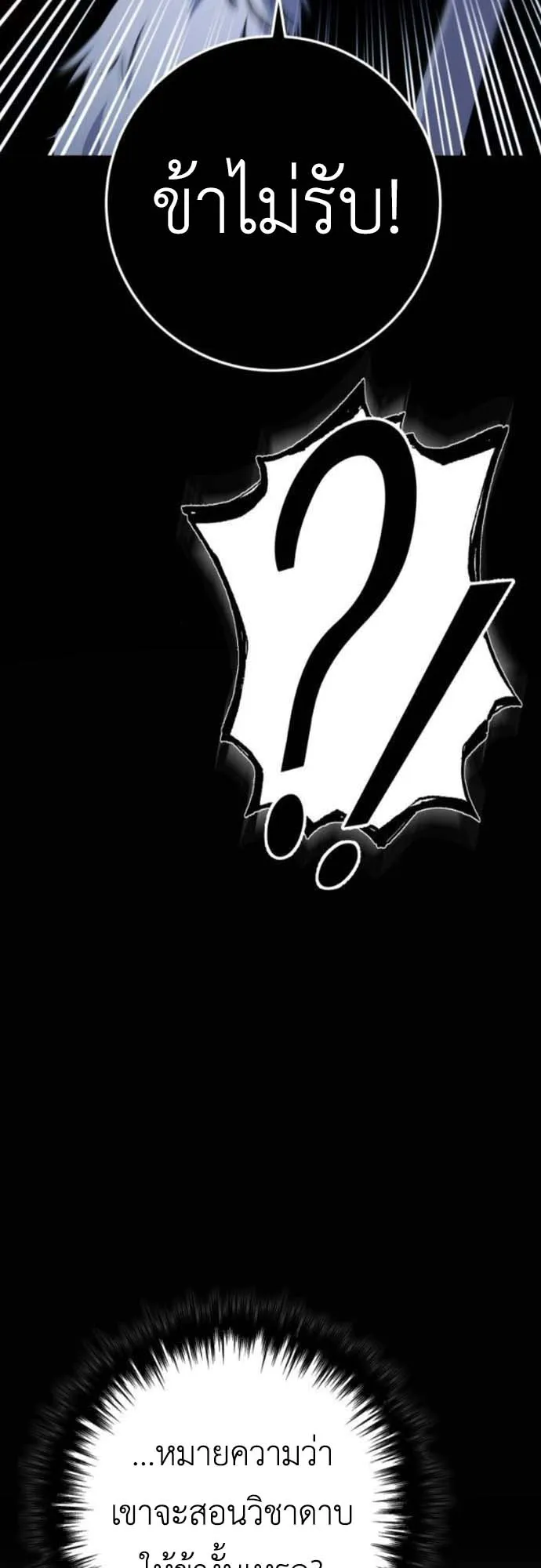 The Wandering Knight’s Survival Manual ตอนที่ 5 หน้า 50
