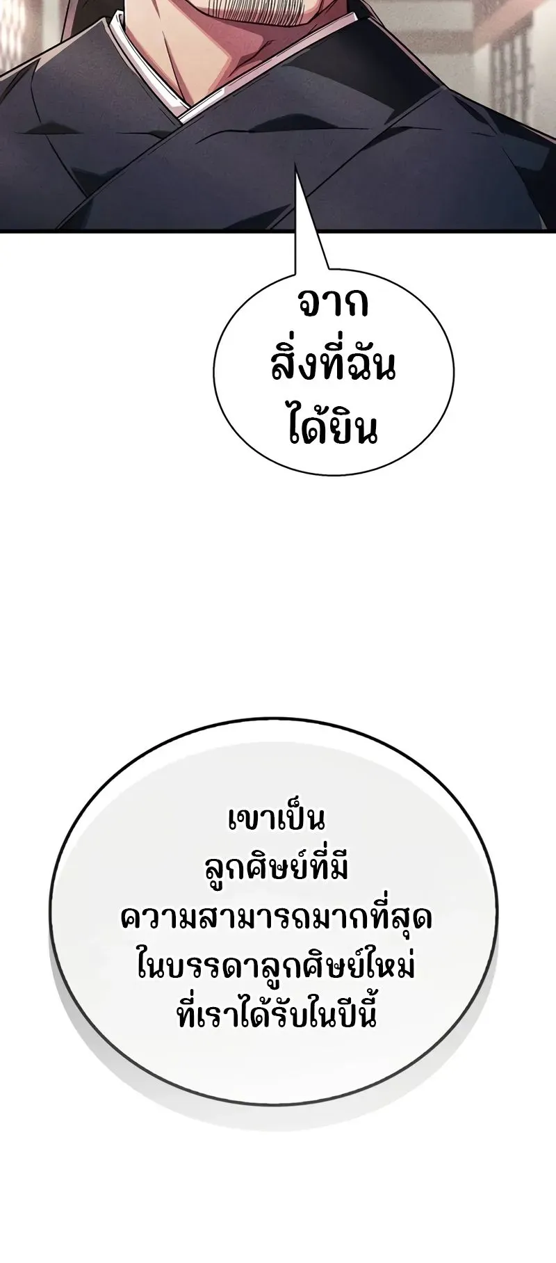 Genius Murim Trainer ตอนที่ 3 หน้า 79
