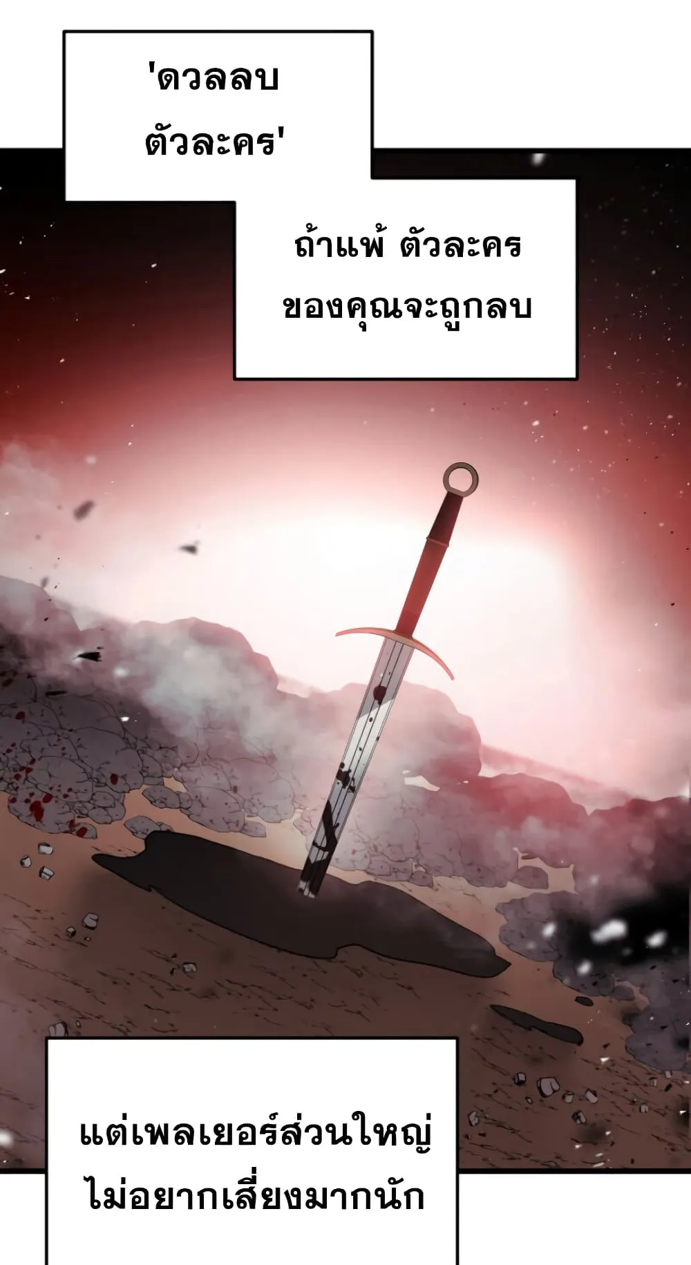 Ranker’s Return ตอนที่ 2 หน้า 88