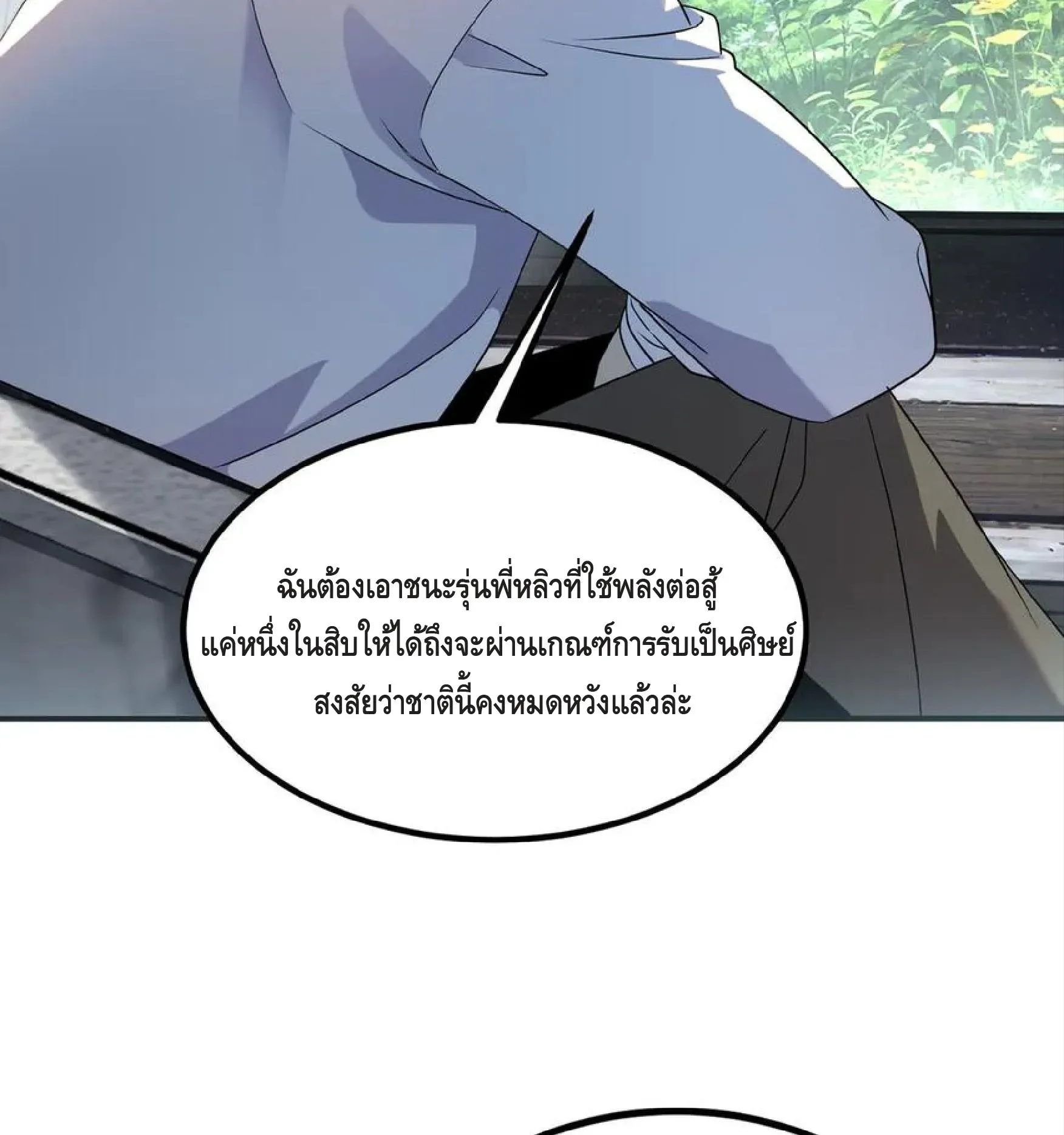 Awakening the Purple Thunder at the Beginning ตอนที่ 12 หน้า 56