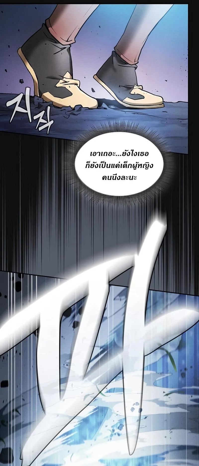 Academy’s Genius Swordmaster ตอนที่ 9 หน้า 79