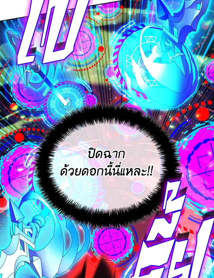 Overgeared ตอนที่ 257 หน้า 79