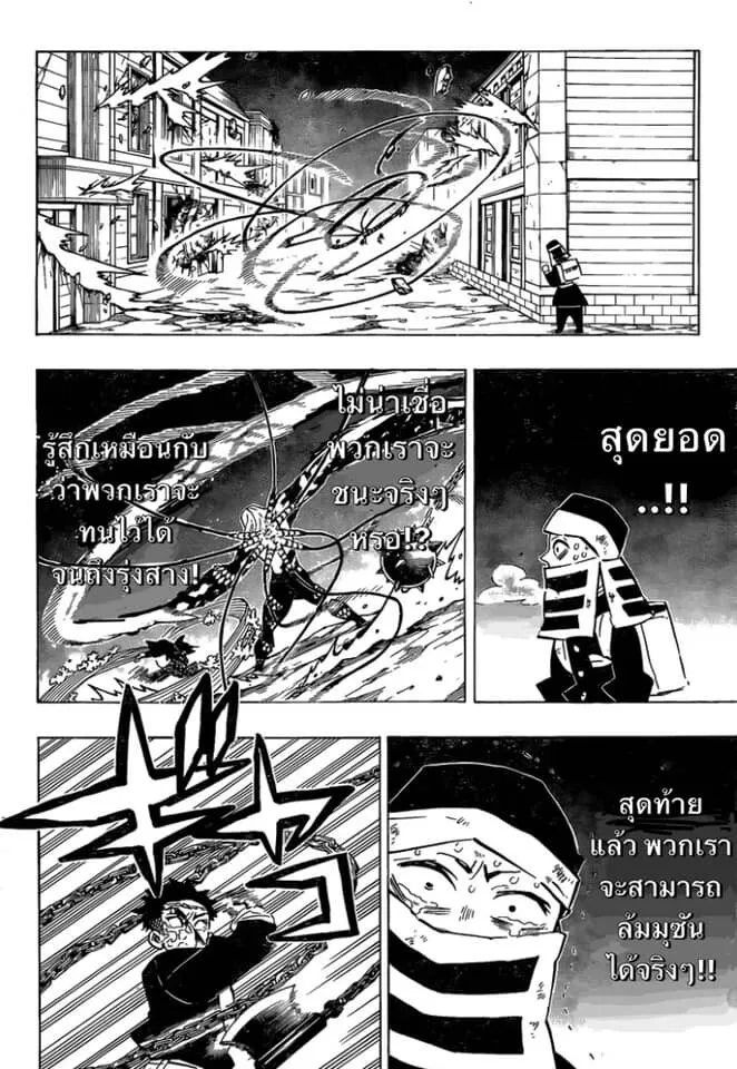 Kimetsu no yaiba ตอนที่ 188 หน้า 63