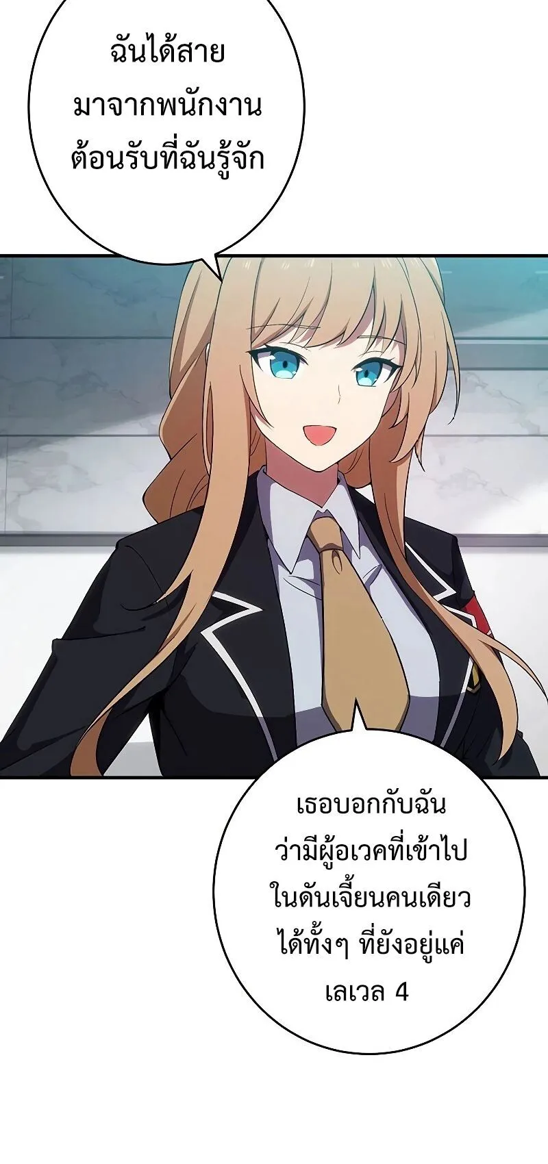 The God-Slaying Copycat ตอนที่ 6 หน้า 70