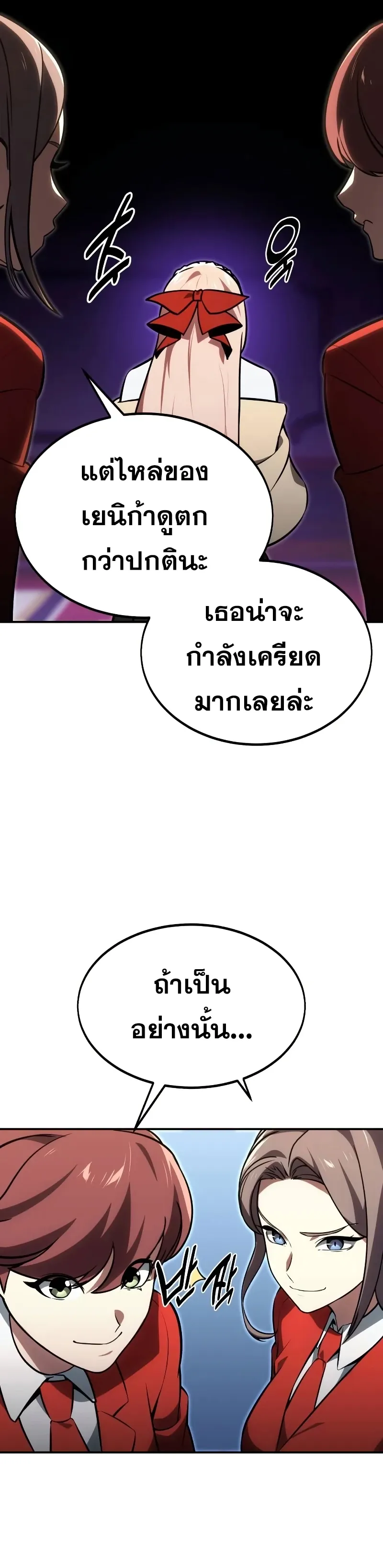 The Extra’s Academy Survival Guide ตอนที่ 12 หน้า 39
