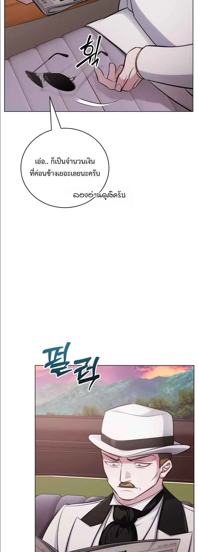 The Magic Tower’s Problem Child ตอนที่ 8 หน้า 18