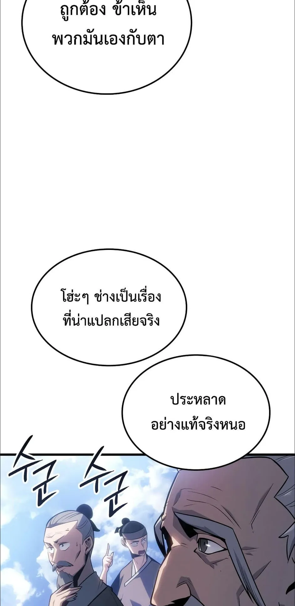 Ice Lord ตอนที่ 1 หน้า 78