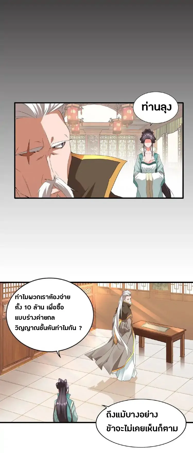 Magic Emperor ตอนที่ 10 หน้า 39