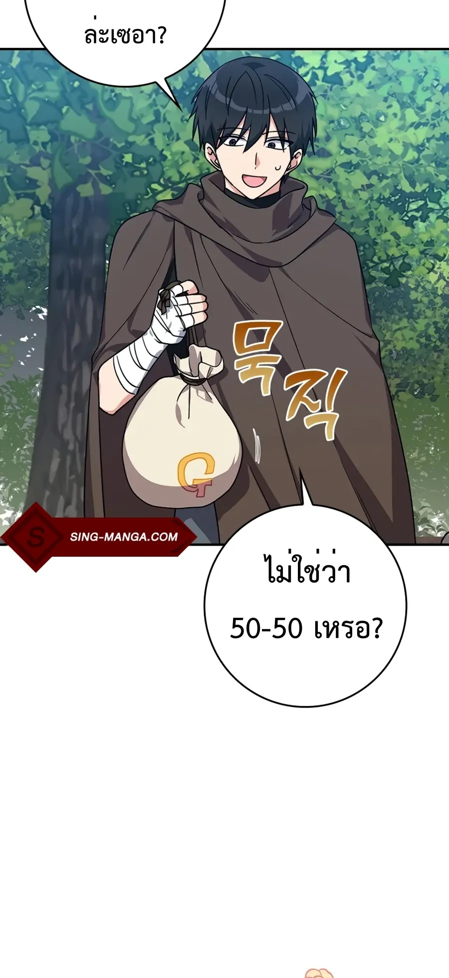 Max Level Player ตอนที่ 4 หน้า 70