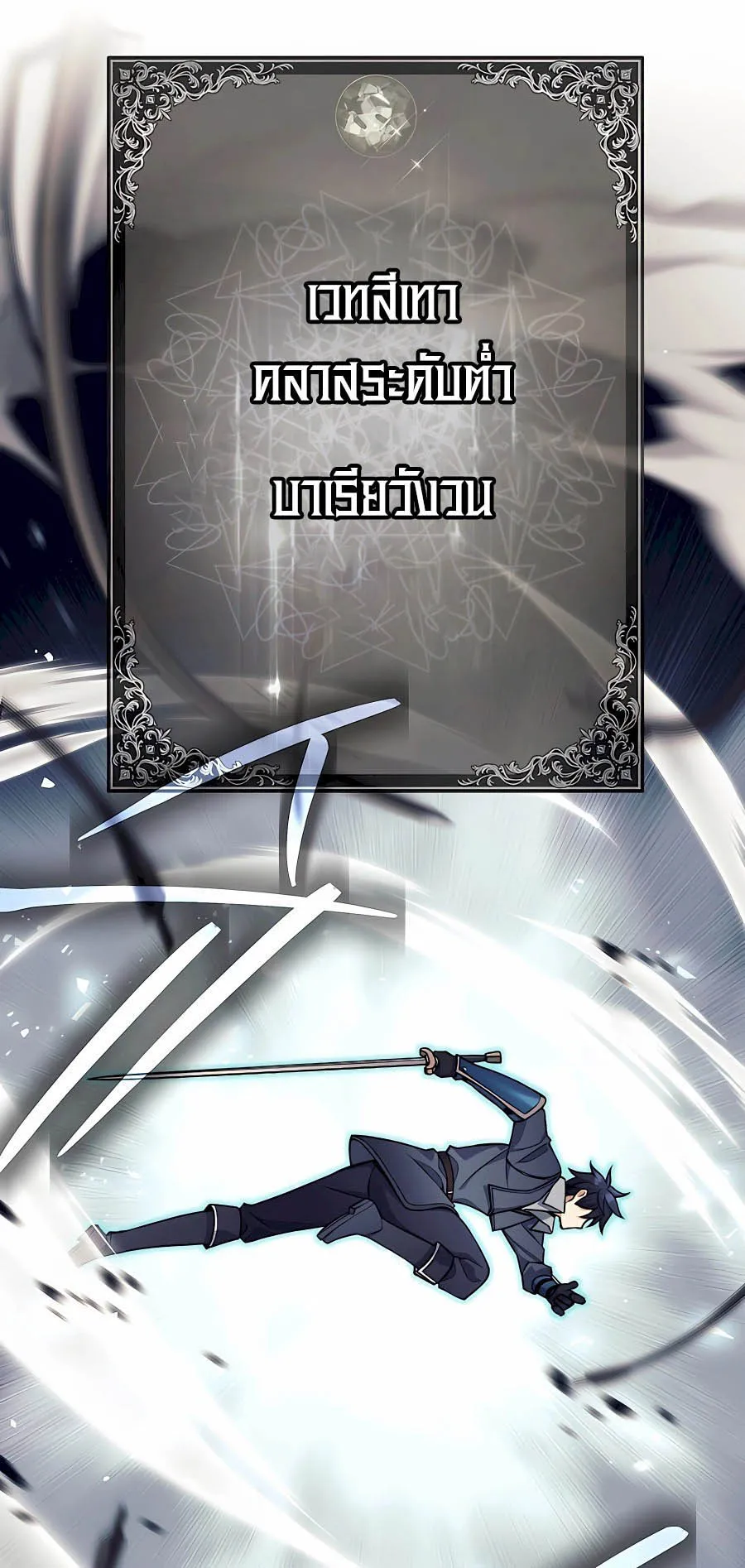 Trash of A Dark Fantasy ตอนที่ 30 หน้า 79