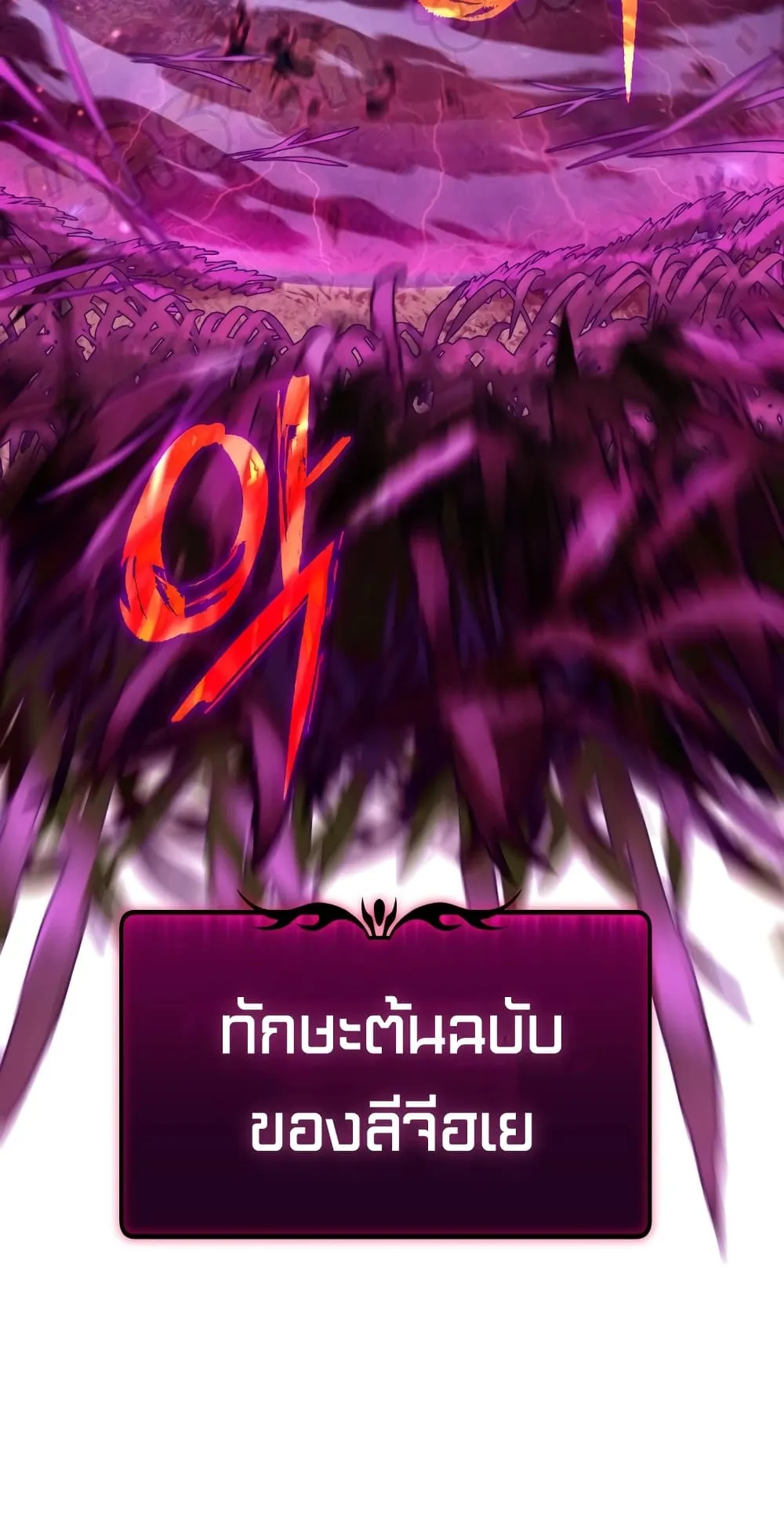 Maxed Out Leveling ตอนที่ 5 หน้า 89