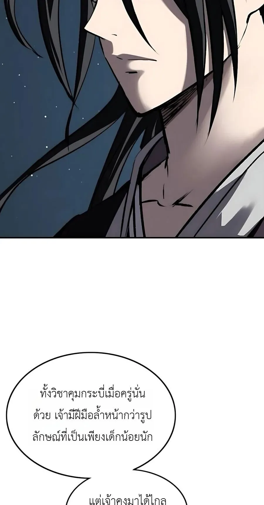 The Supreme Demonic Sword ตอนที่ 31 หน้า 87