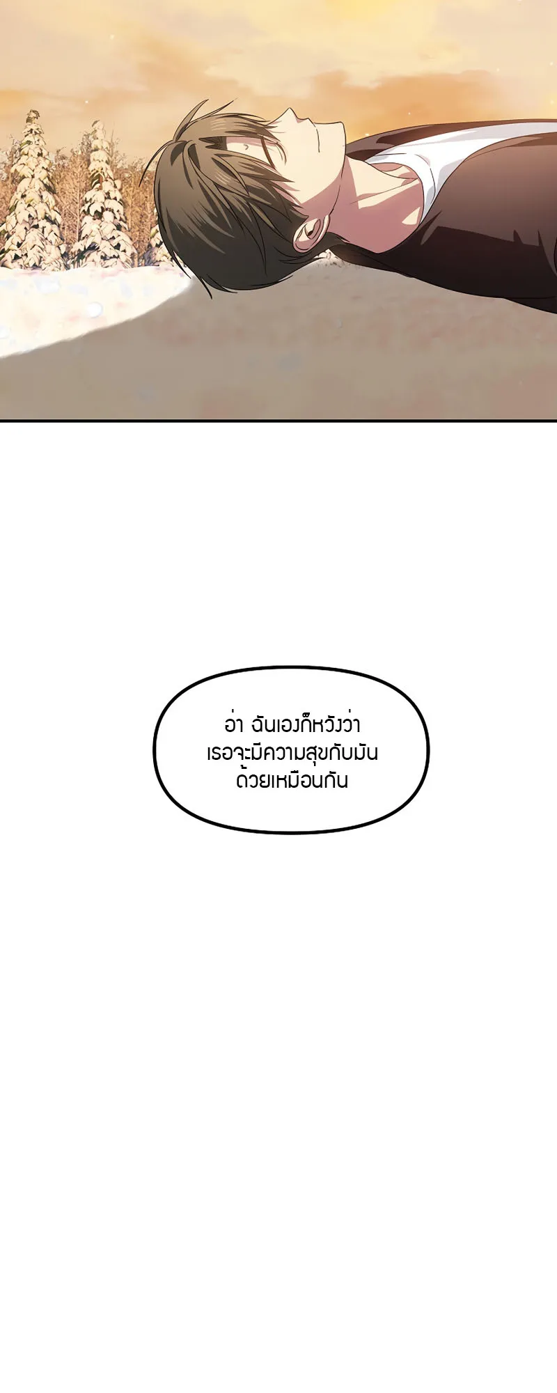 SSS-Class Suicide Hunter ตอนที่ 72 หน้า 41