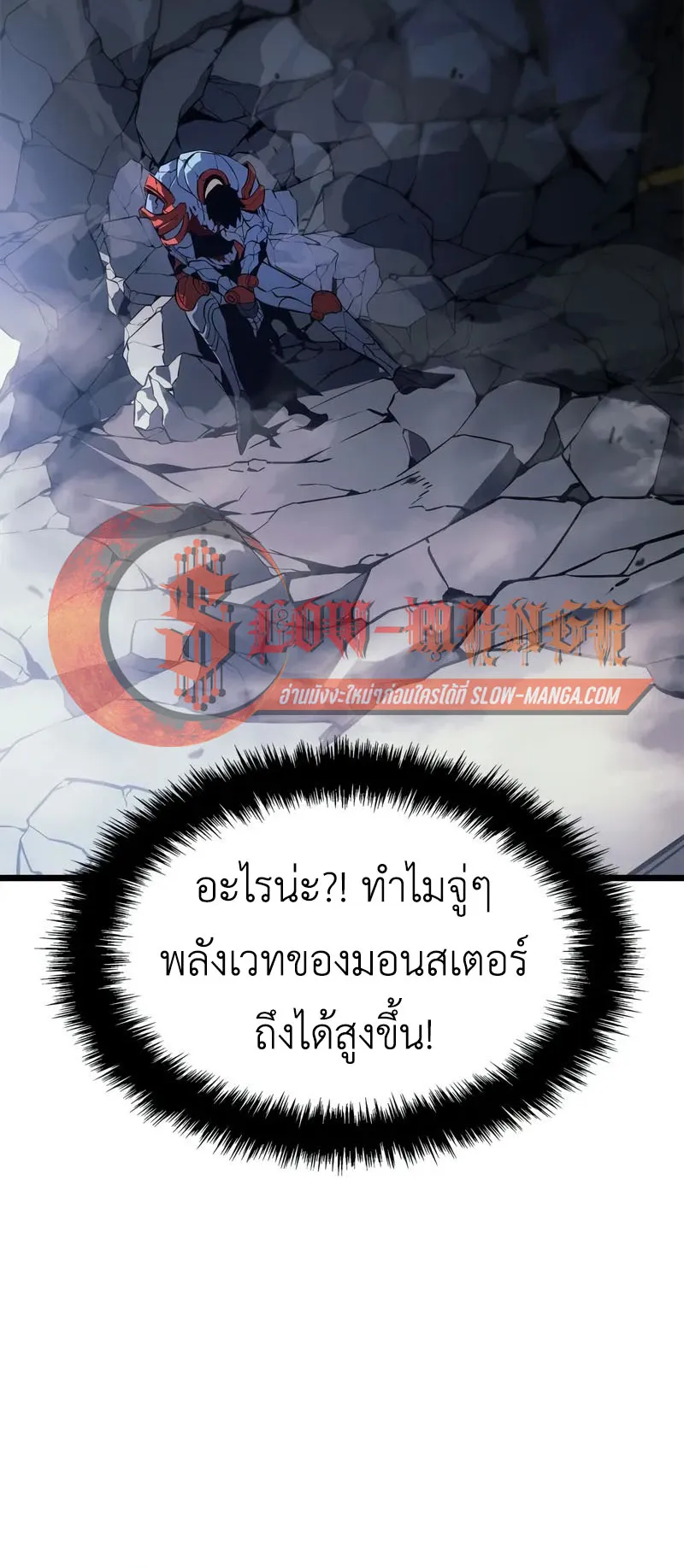 Solo Leveling: Ragnarok ตอนที่ 47 หน้า 38