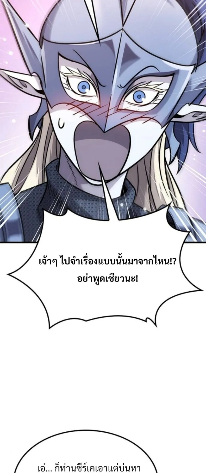 What a Bountiful Harvest, Demon Lord! ตอนที่ 42 หน้า 81