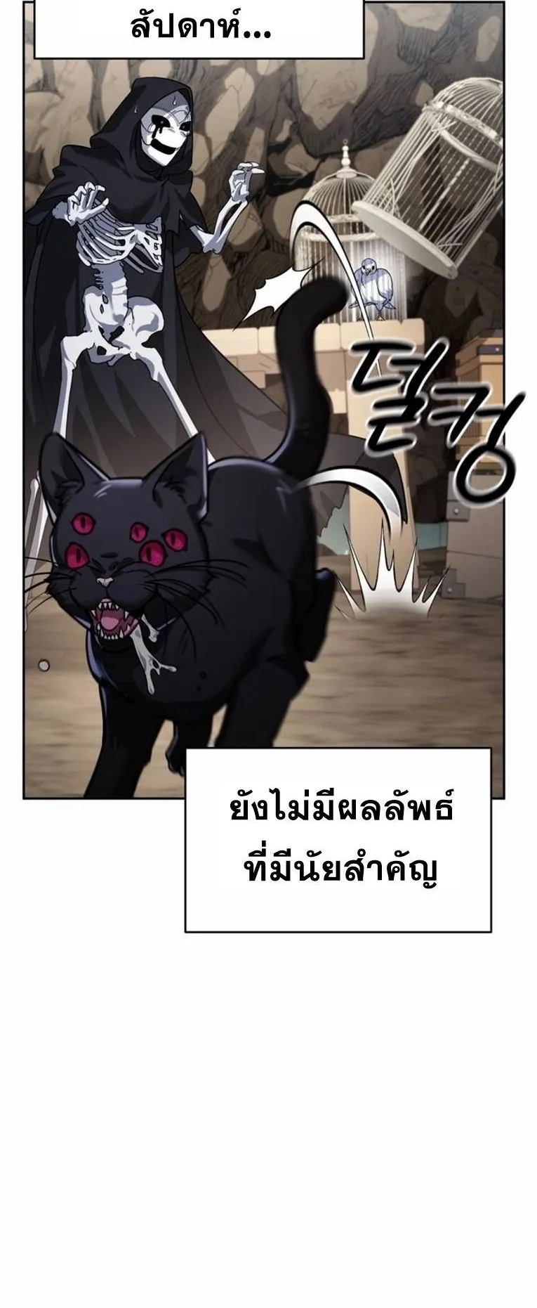 Sovereign of the Infinite Clones ตอนที่ 12 หน้า 21