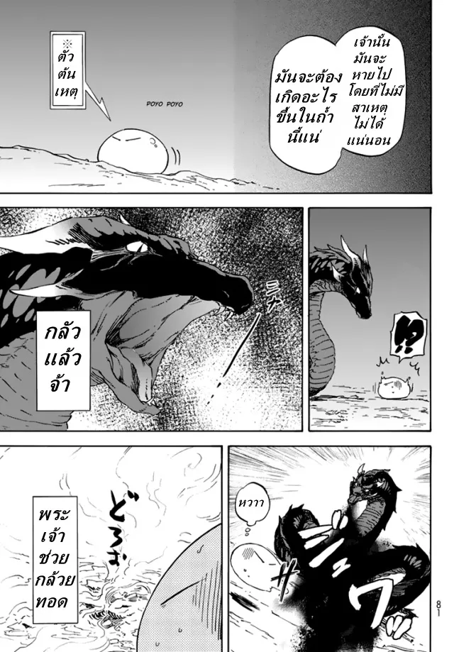 Tensei shitara Slime Datta Ken ตอนที่ 2 หน้า 8