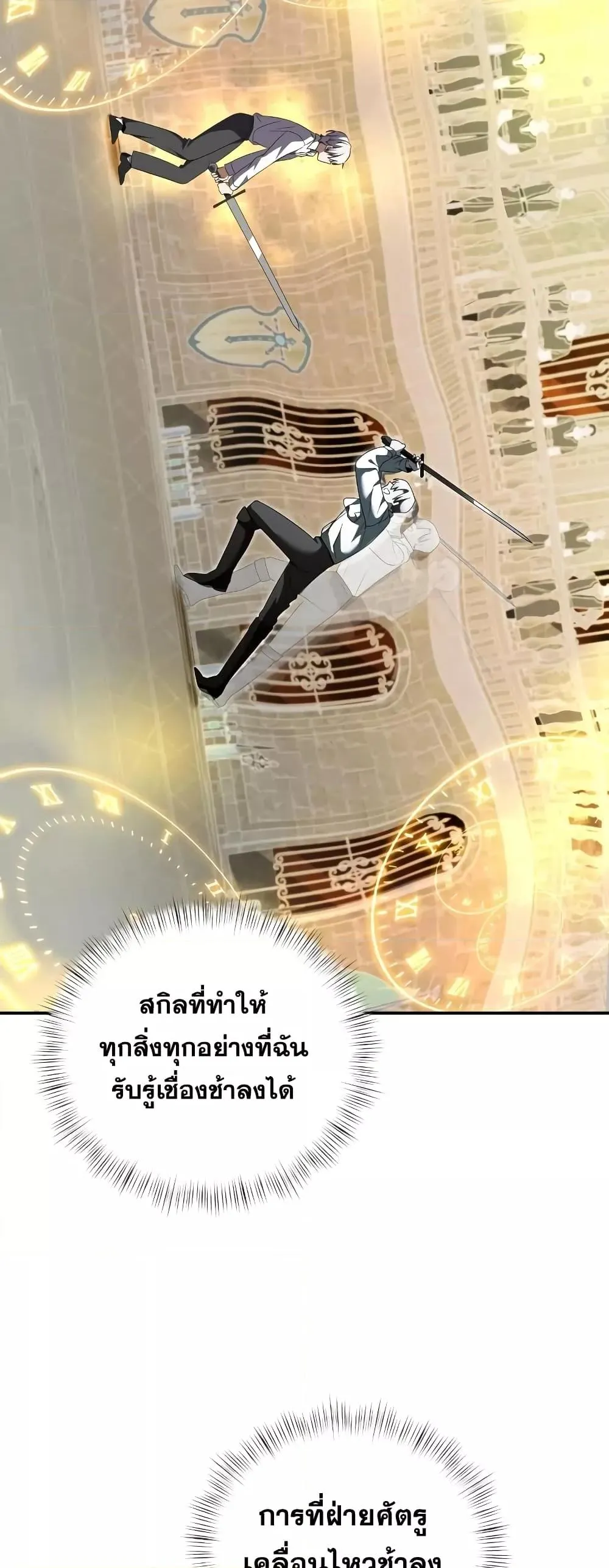 Terminally-Ill Genius Dark Knight ตอนที่ 6 หน้า 73