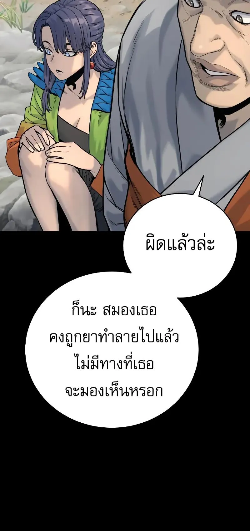 Return of the Bloodthirsty Police ตอนที่ 20 หน้า 11