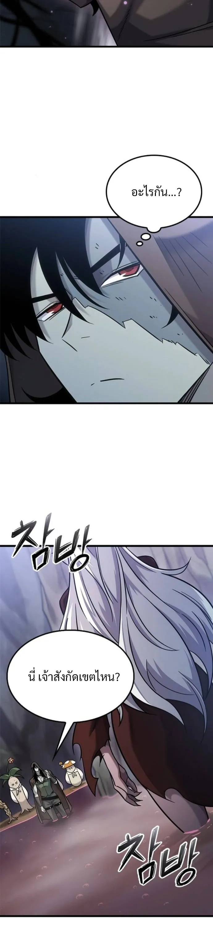 What a Bountiful Harvest, Demon Lord! ตอนที่ 41 หน้า 5